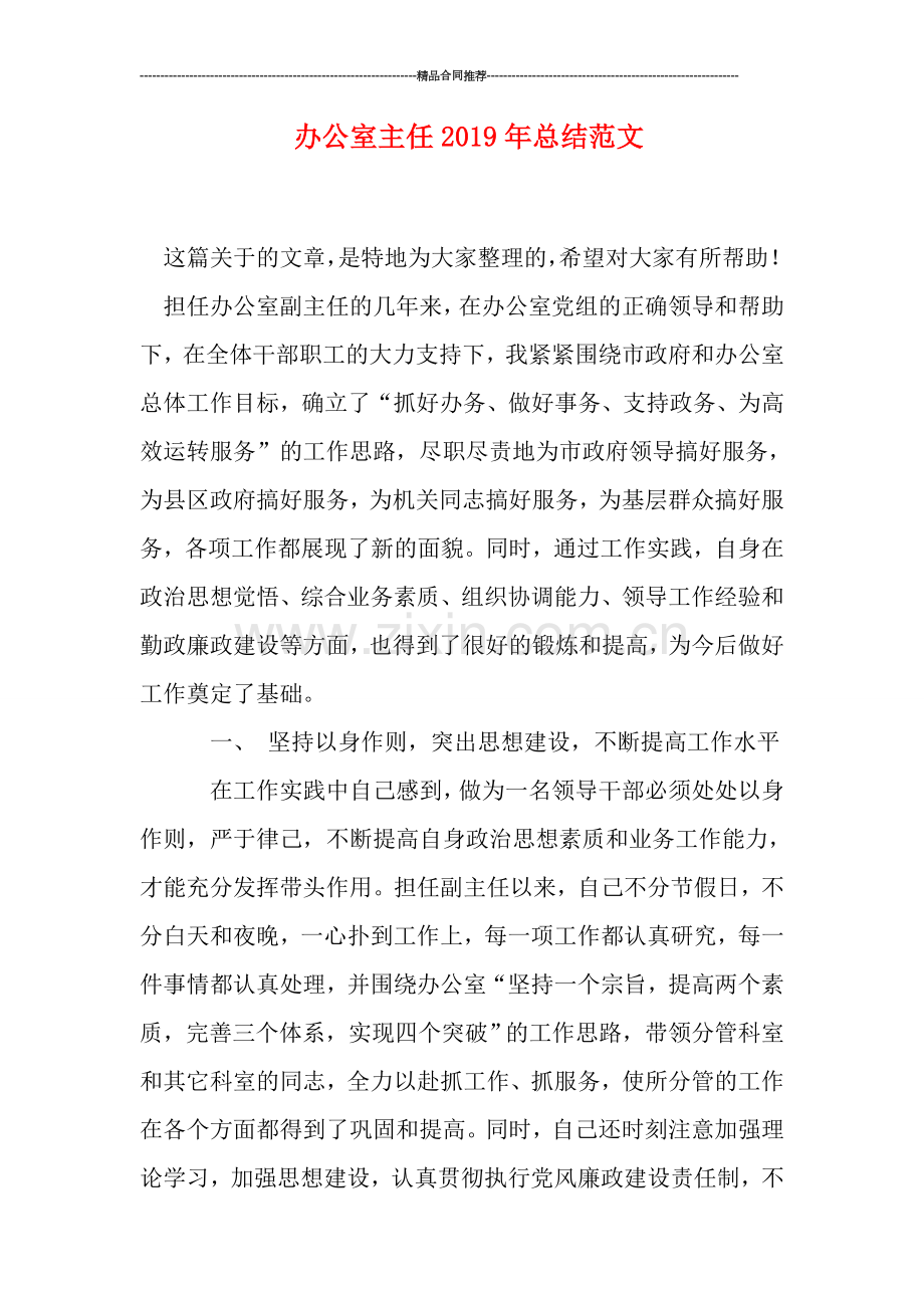 办公室主任2019年总结范文.doc_第1页