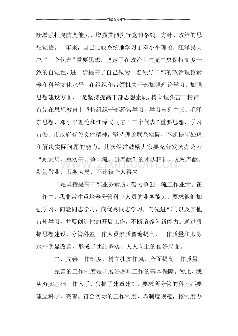 办公室主任2019年总结范文.doc_第2页
