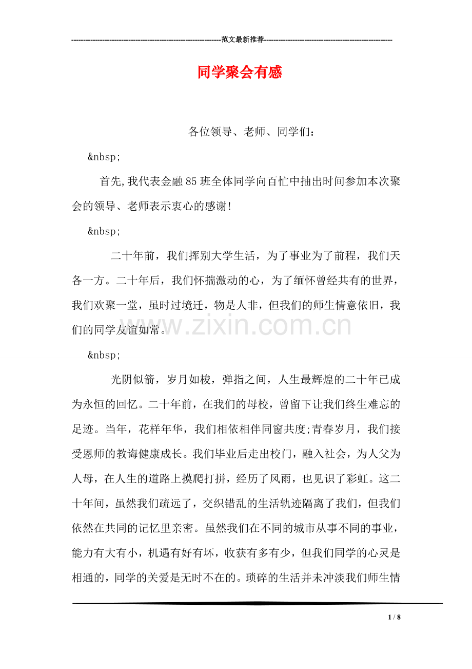 同学聚会有感.doc_第1页