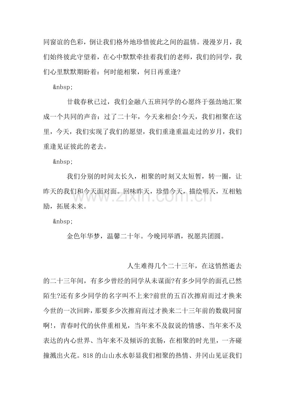 同学聚会有感.doc_第2页