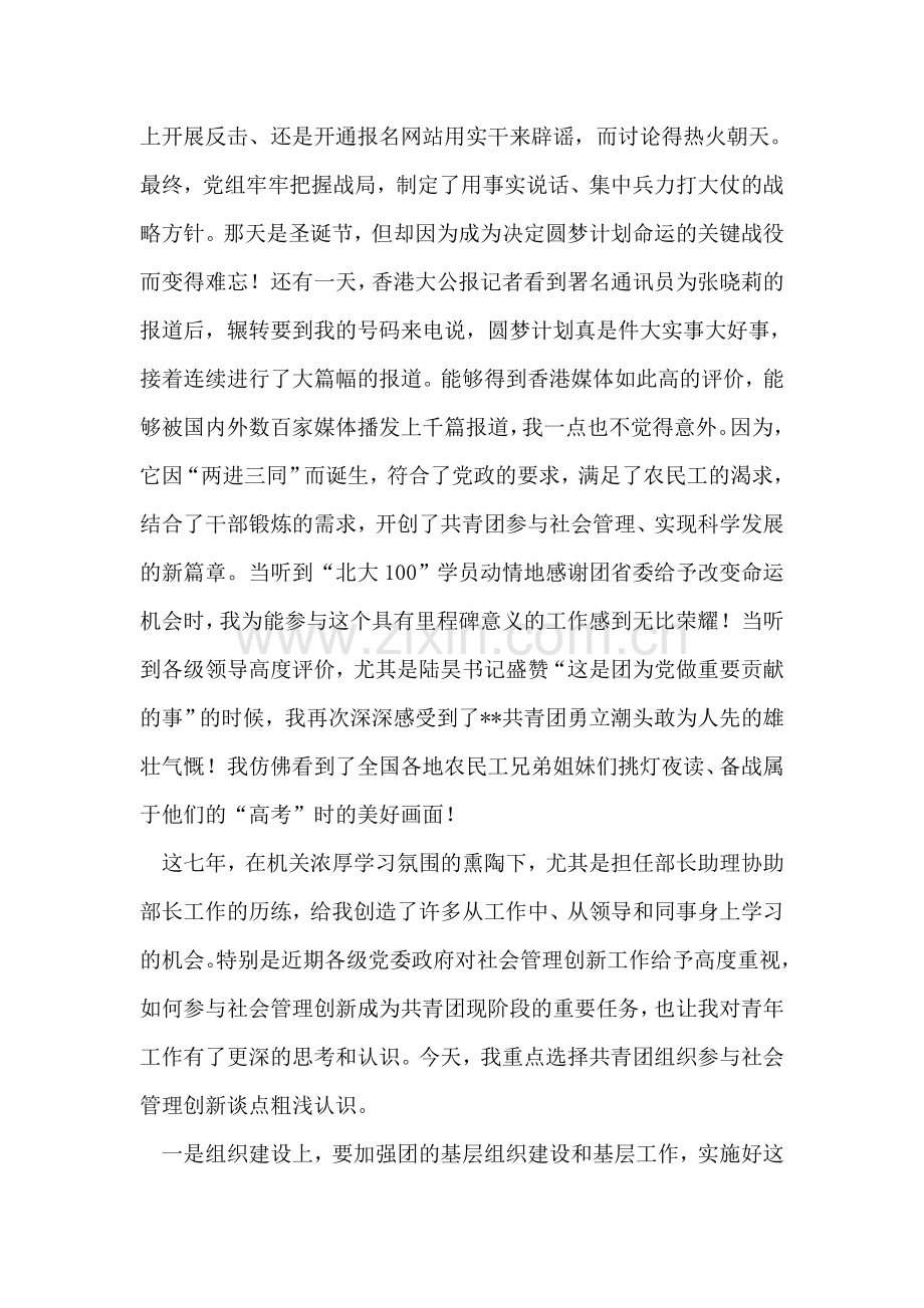 副处级领导竞争上岗演讲稿.doc_第2页