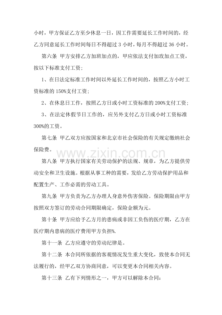 劳务用工合同范本3篇.doc_第2页