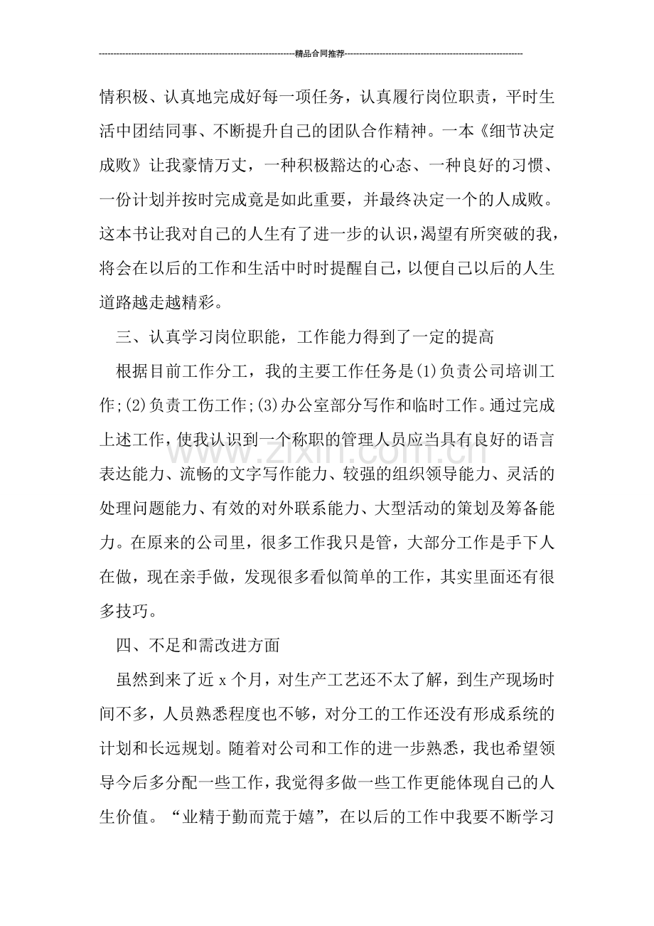 单位新人工作报告范文.doc_第2页
