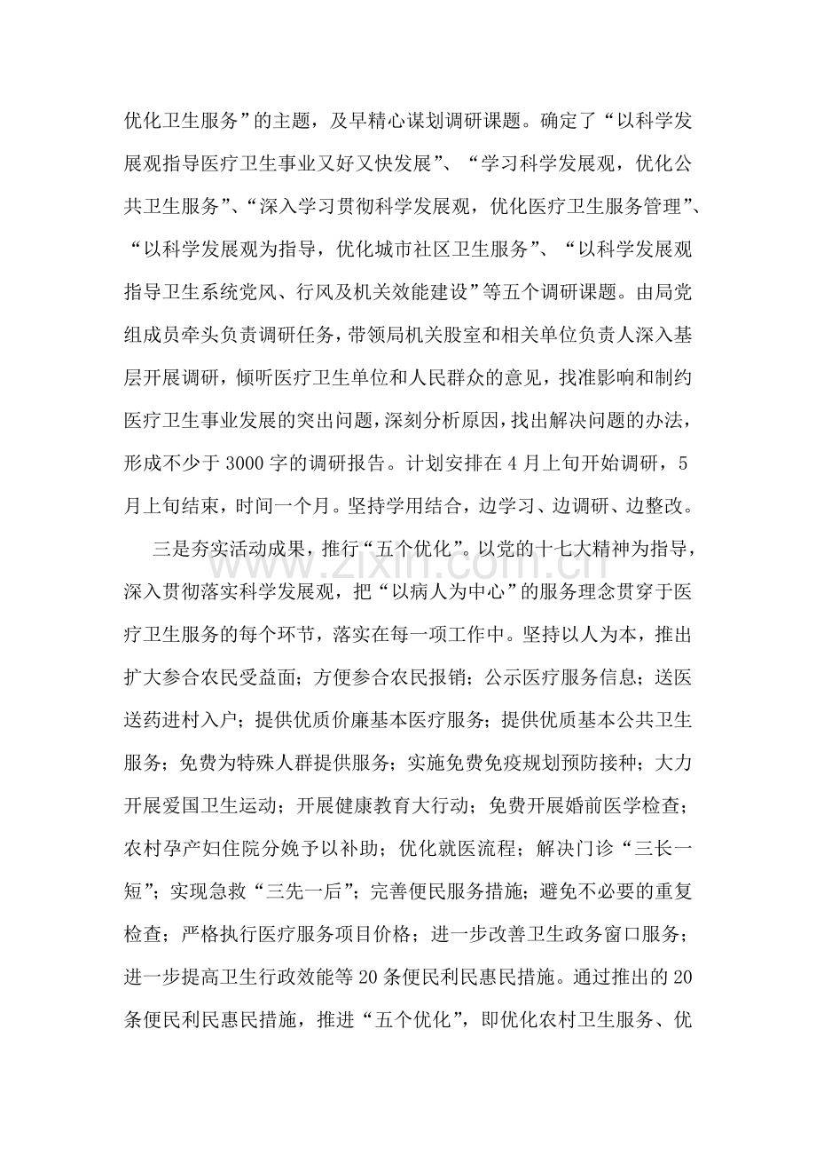 卫生局实践科学发展观经验做法.doc_第2页