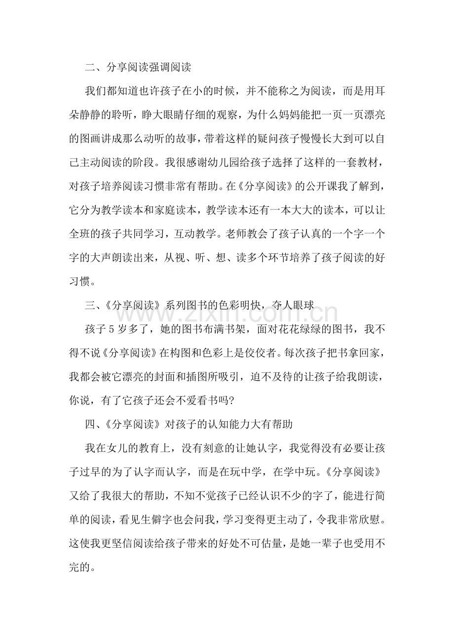 分享阅读的作用及心得.doc_第2页