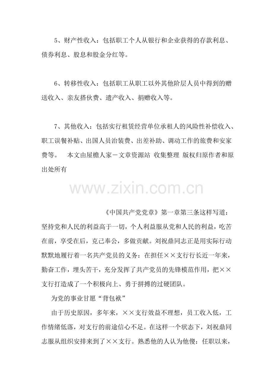 什么是工资外收入.doc_第2页