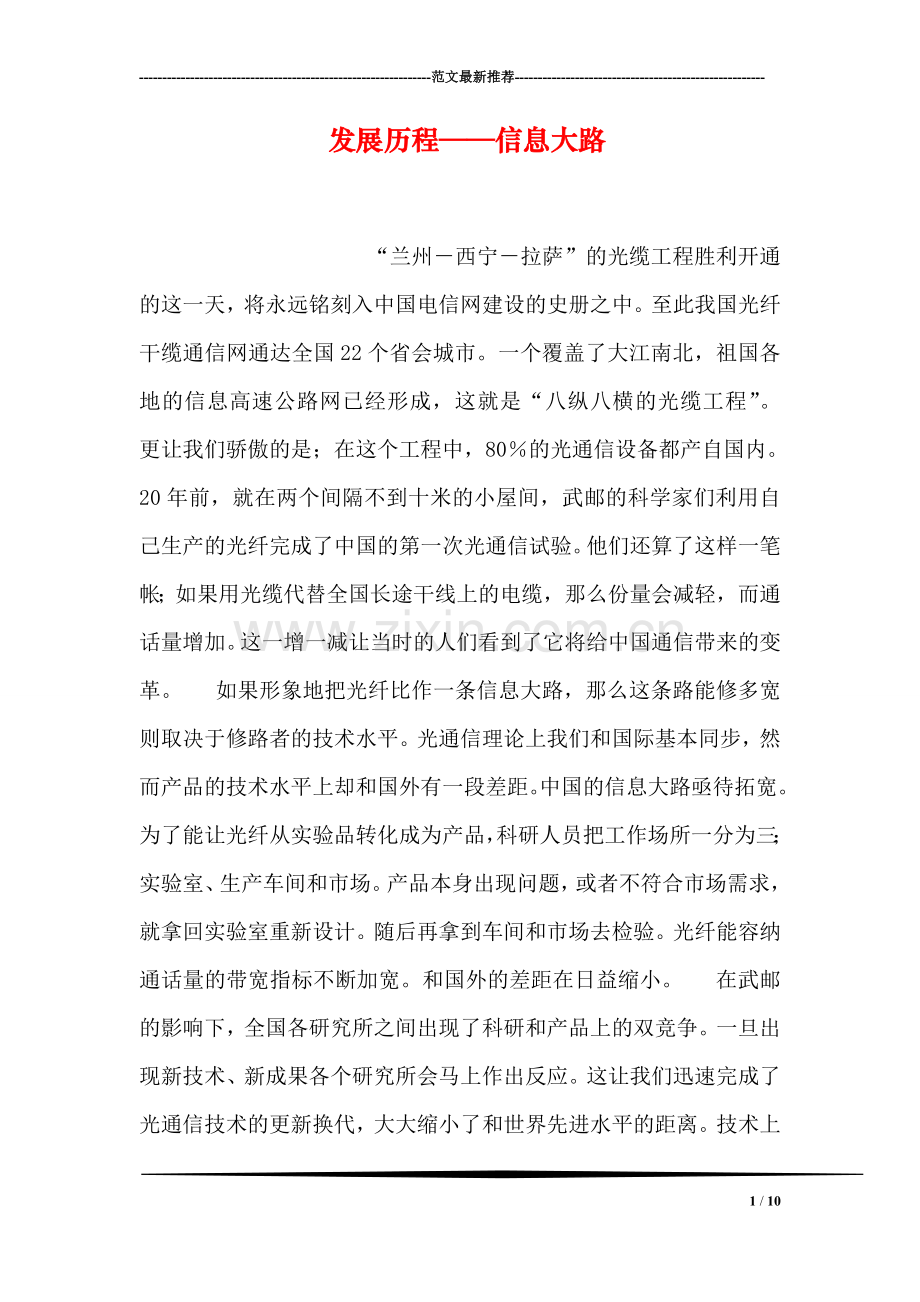 发展历程——信息大路.doc_第1页