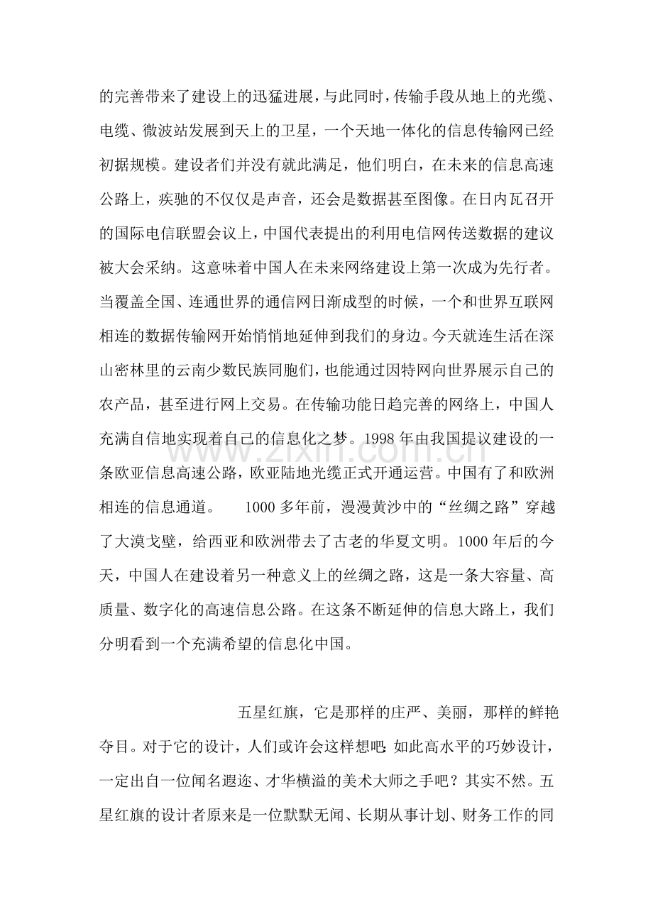 发展历程——信息大路.doc_第2页