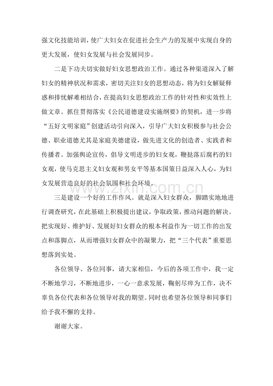 单位妇女主任就职演讲.doc_第2页