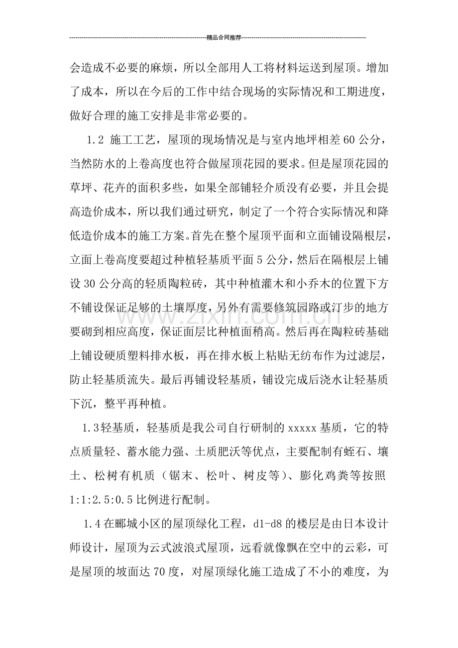园林景观设计师专业技术职称工作总结.doc_第2页
