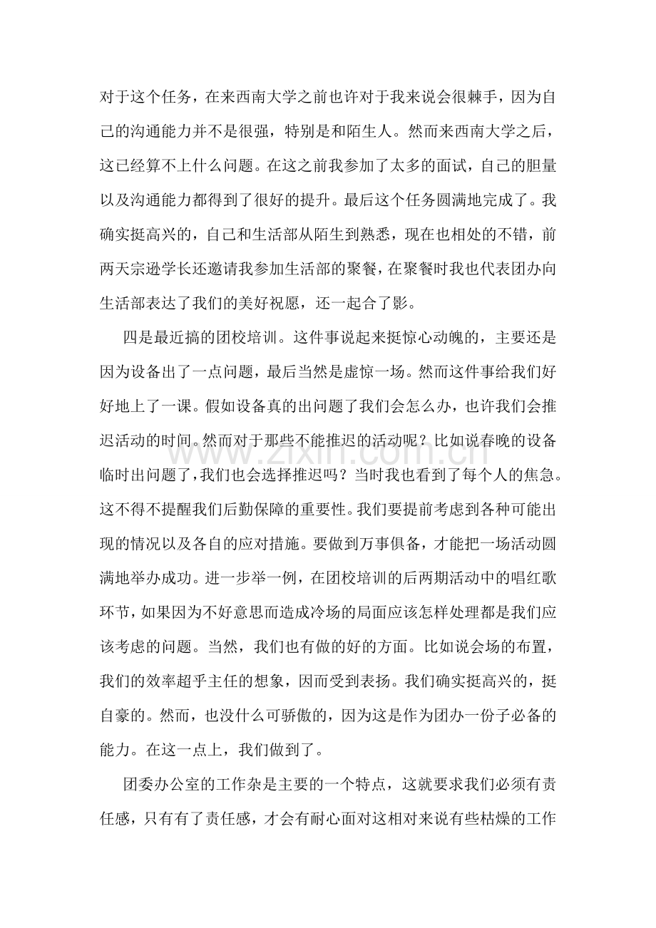 团办干事个人工作总结.doc_第2页
