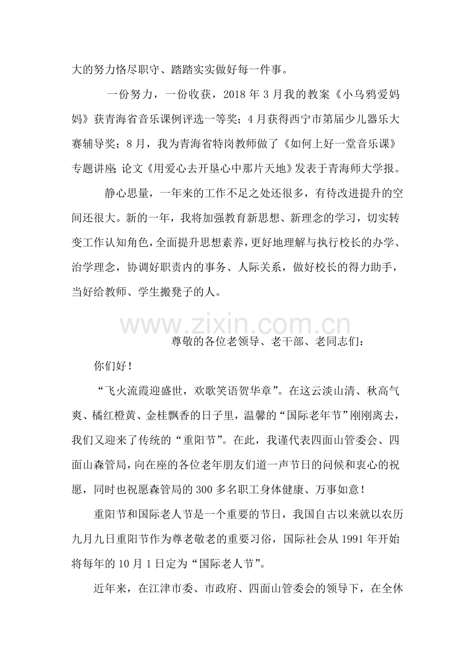中学教导处主任老师述职报告工作总结.doc_第2页