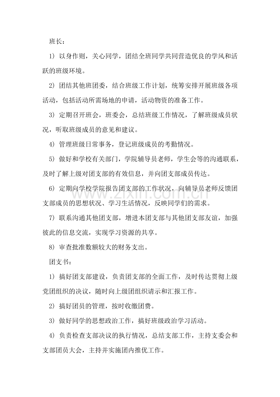 团支部工作汇报材料(阶段总结).doc_第2页