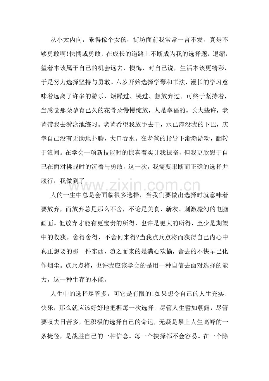 哈姆雷特读书心得体会.doc_第2页