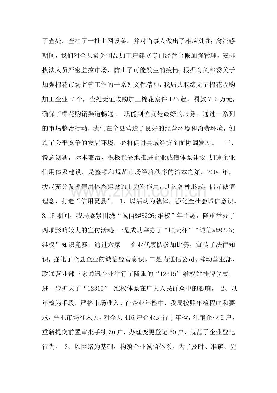县工商局度工作总结.doc_第2页
