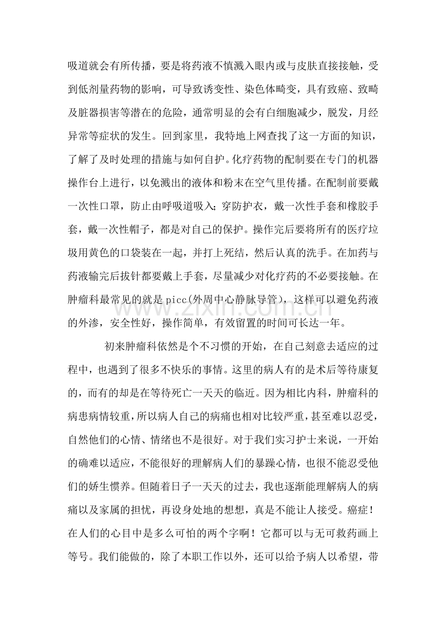 医院肿瘤科实习总结.doc_第2页