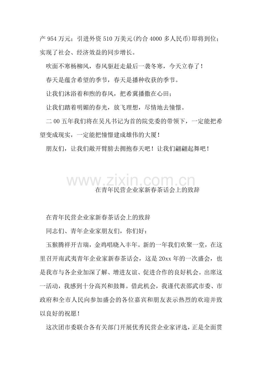 医院迎春晚会开篇辞.doc_第2页