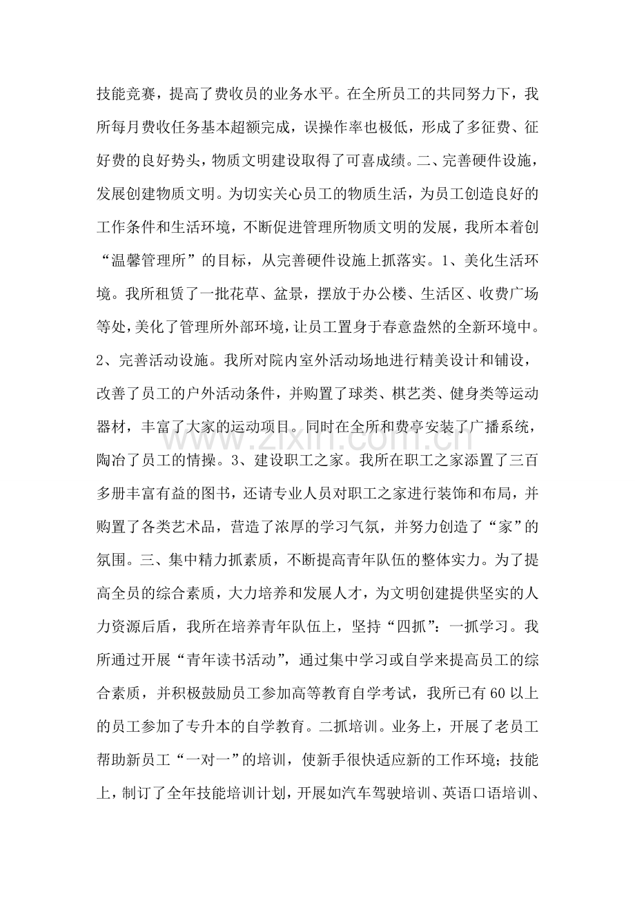 创建县级文明单位的汇报材料.doc_第2页