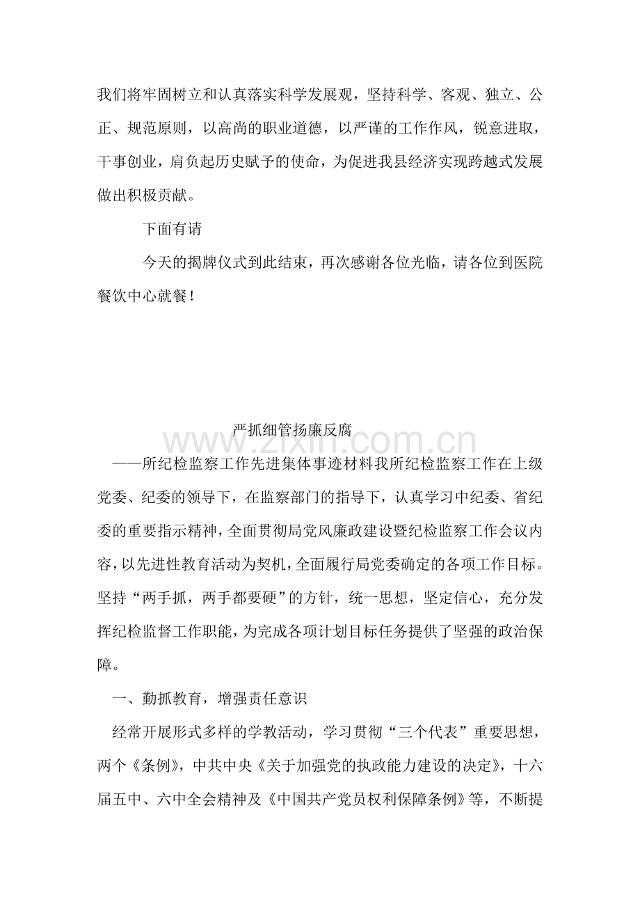 司法鉴定所揭牌仪式主持词.doc_第2页