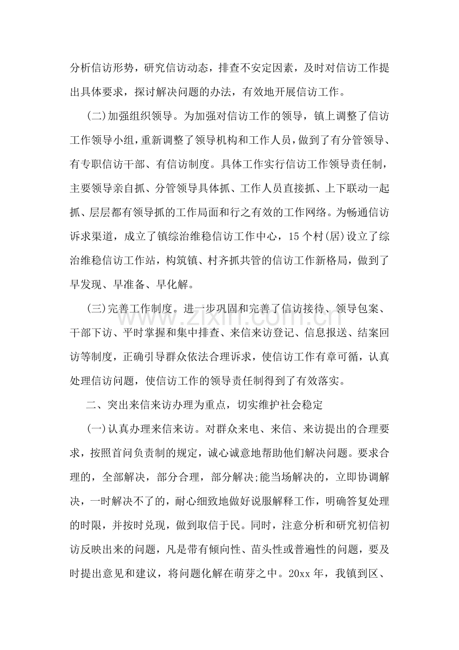 乡镇信访工作总结().doc_第2页