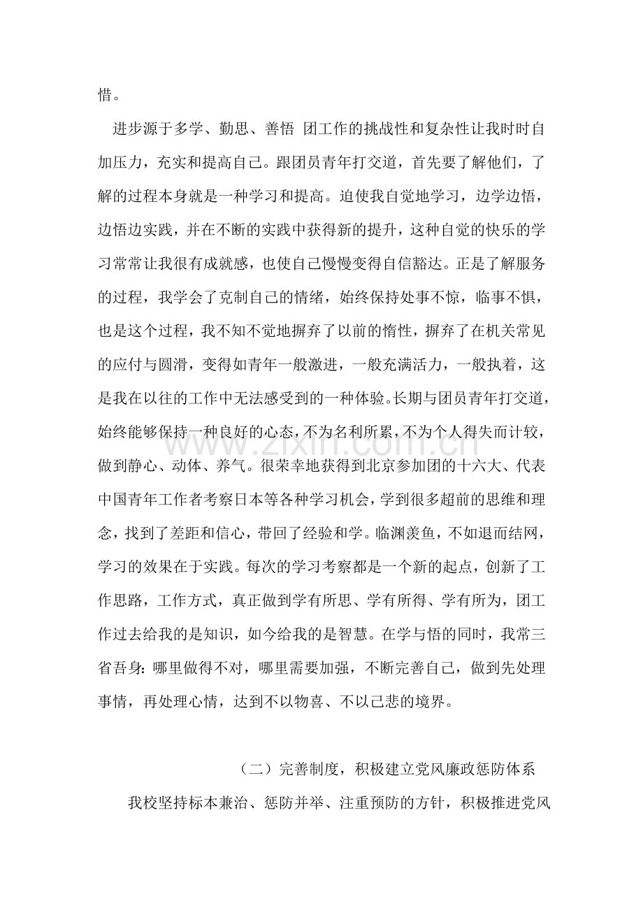 团市委书记任职三年述职报告范文.doc_第2页