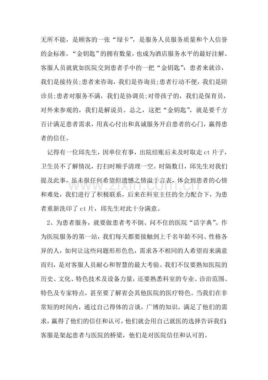 医院客服人员年终个人工作总结.doc_第2页