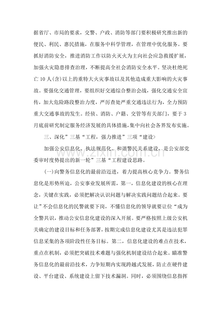 县公安执法单位工作安排.doc_第2页