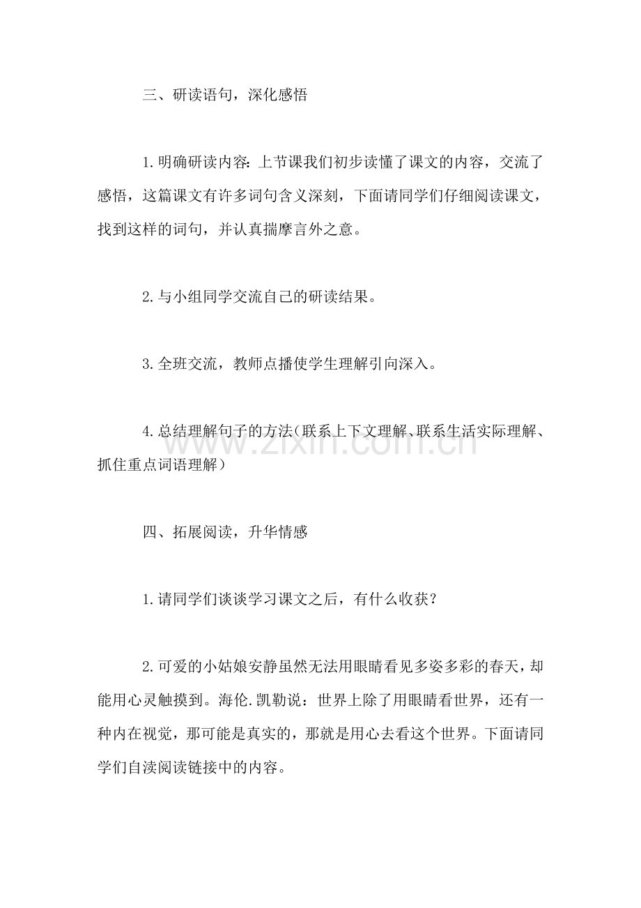 四年级语文教案——《触摸春天》教学设计2.doc_第2页