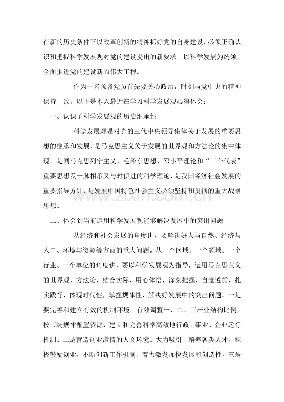 协议离婚的申请登记机关.doc_第2页