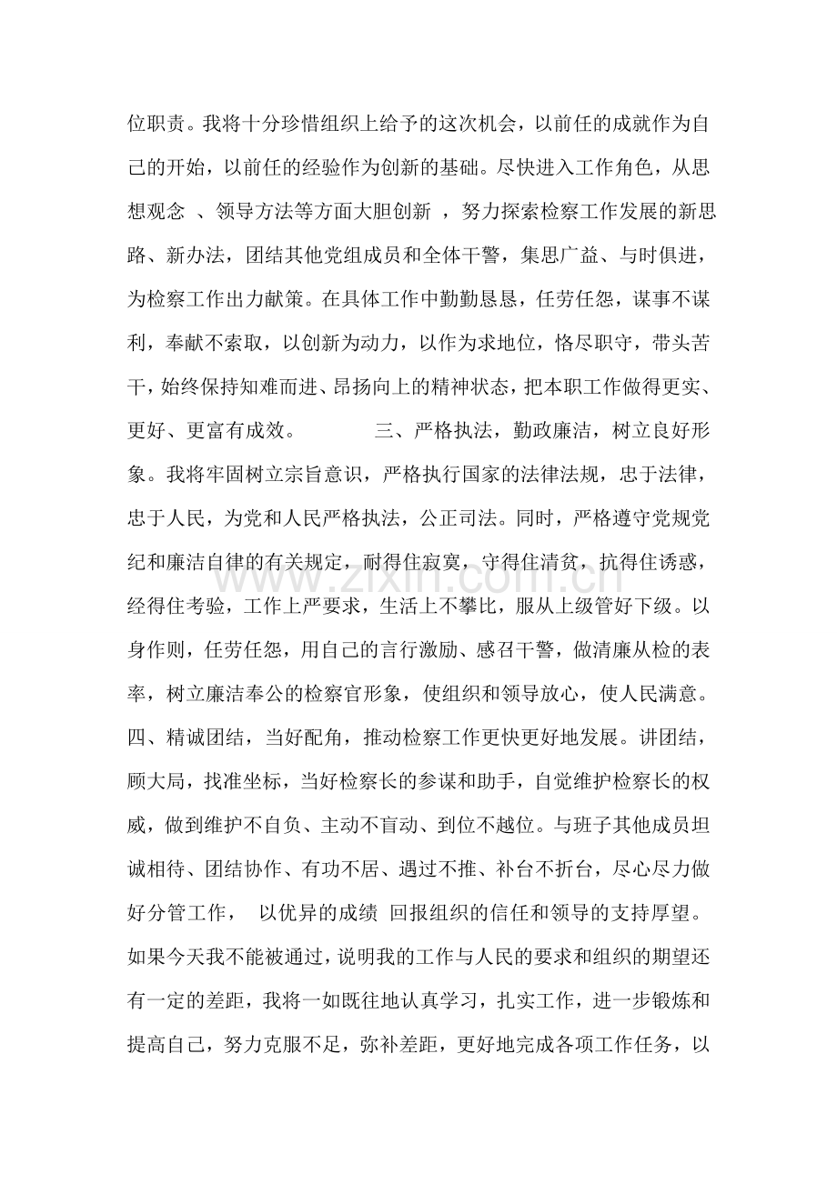 县人大常委会拟任命人员供职发言就职演说.doc_第2页