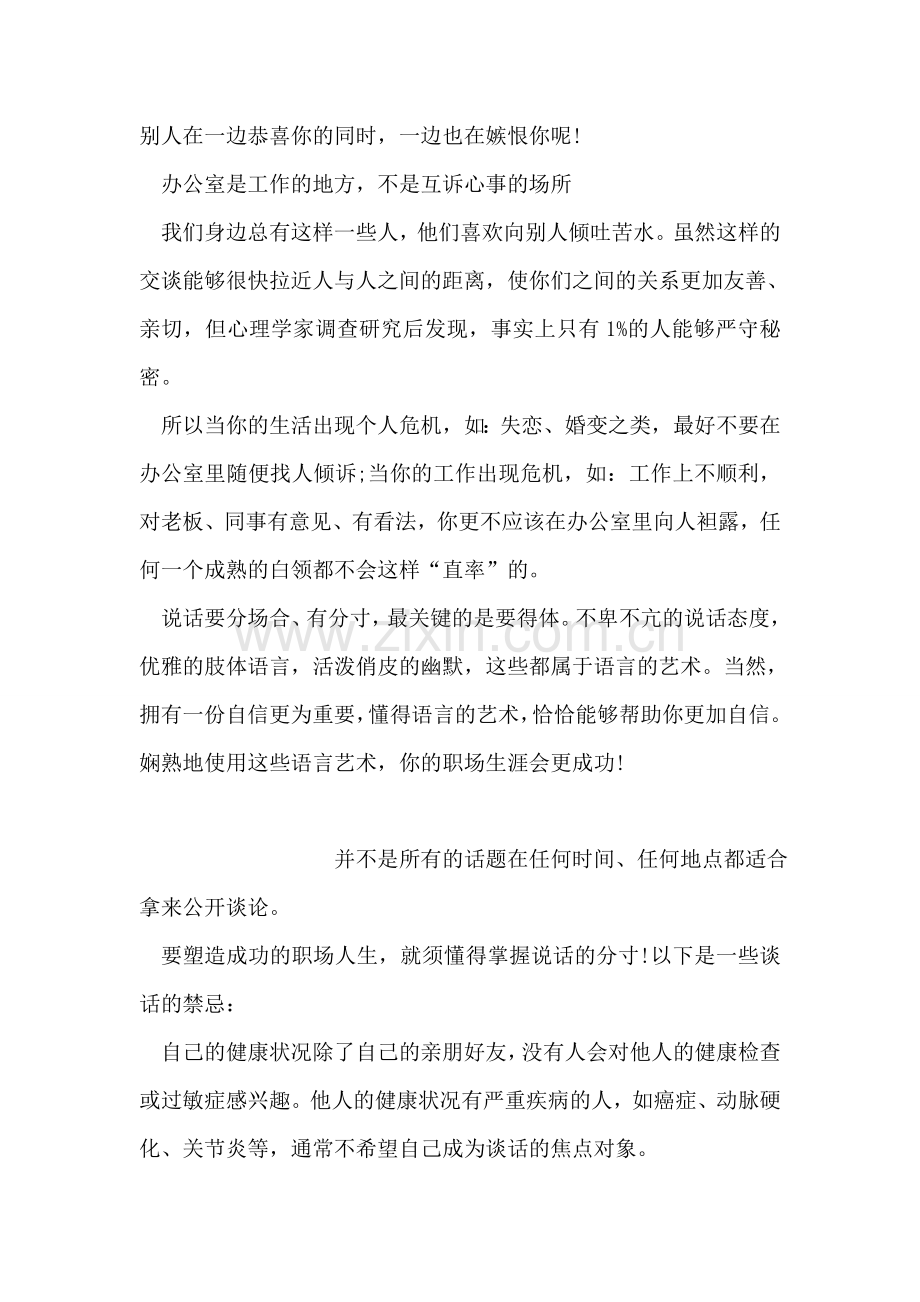 办公室内的交流技巧.doc_第2页