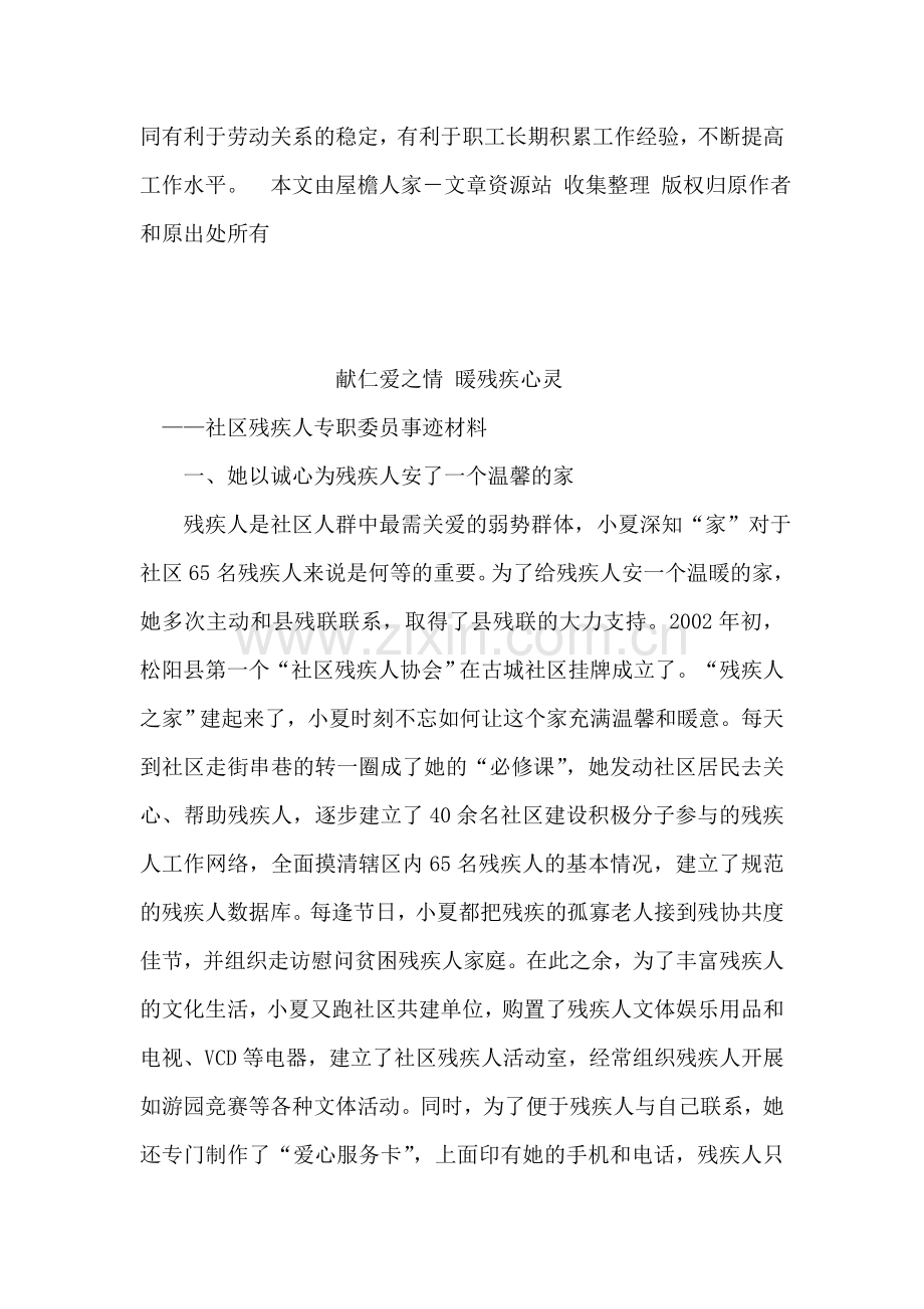哪些人能订立无固定期限的劳动合同.doc_第2页
