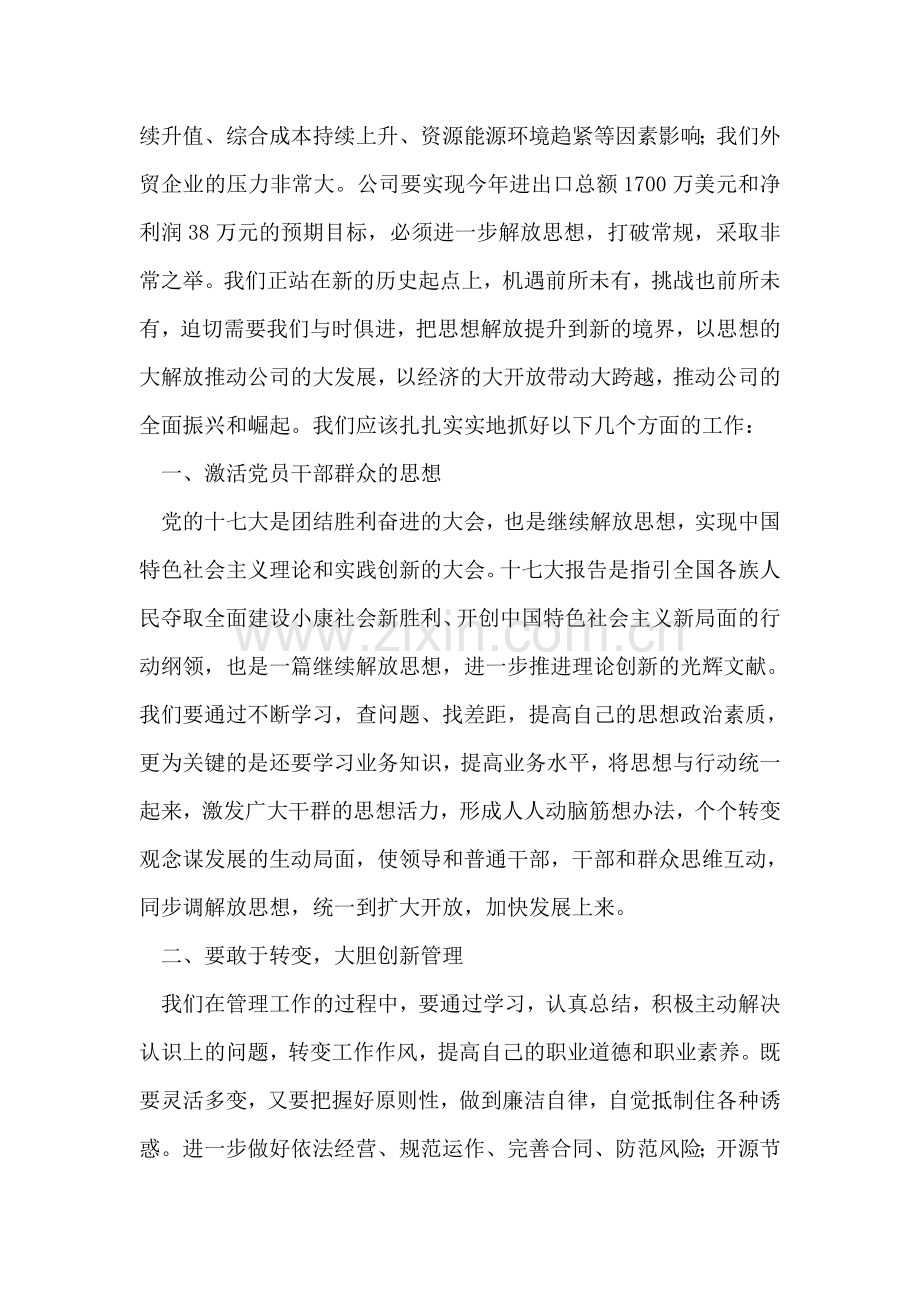 企业干部职工解放思想大讨论心得体会9.doc_第2页