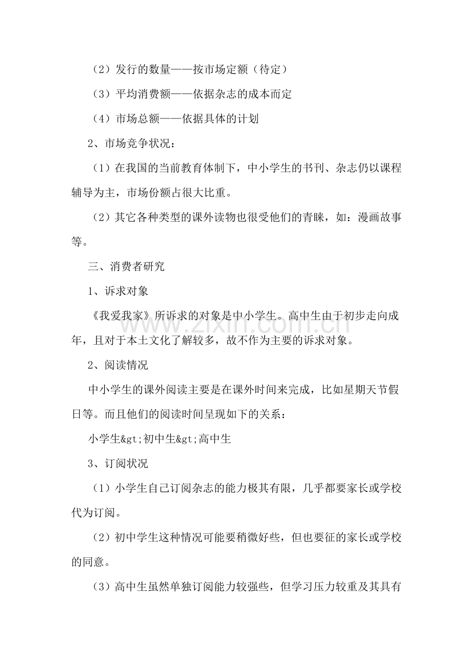 动漫网站策划书.doc_第2页