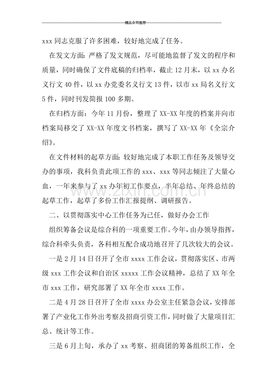 办公室2019工作总结年终总结.doc_第2页