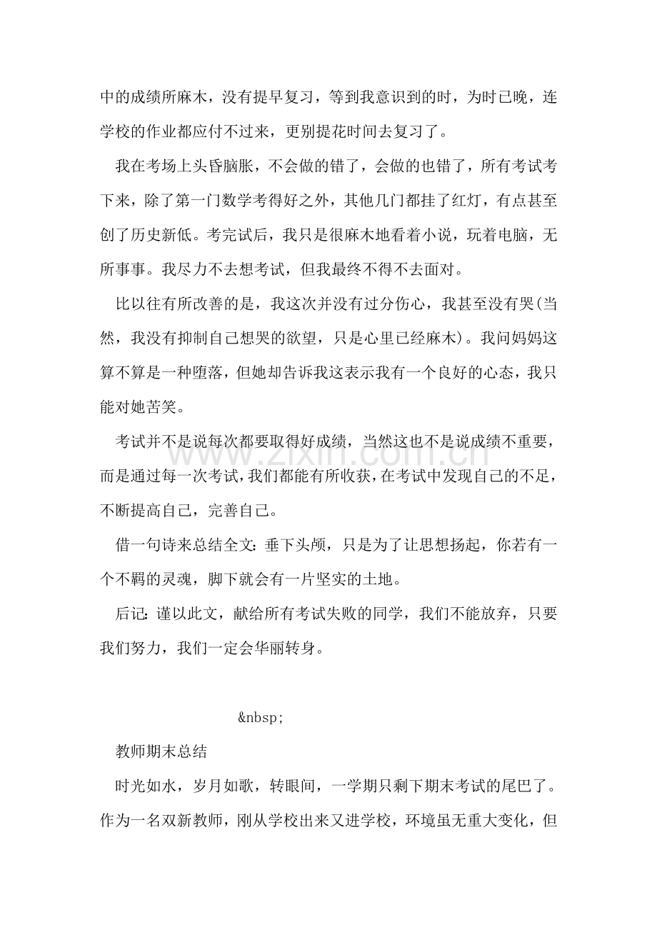 初三期末考试总结范文.doc_第2页