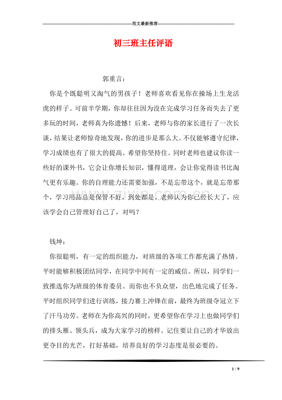 初三班主任评语.doc_第1页