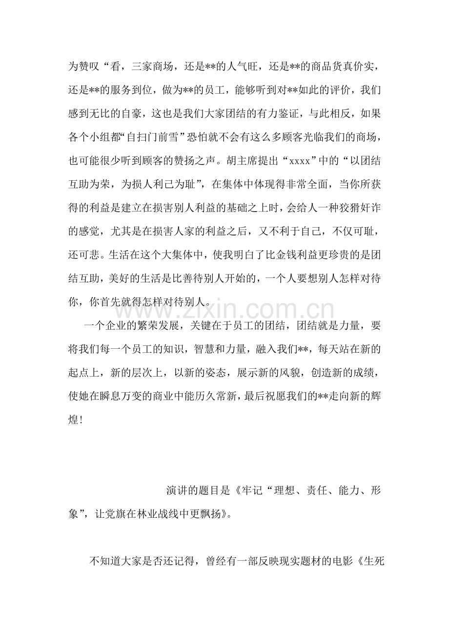 商场员工演讲稿：团结就是力量.doc_第2页