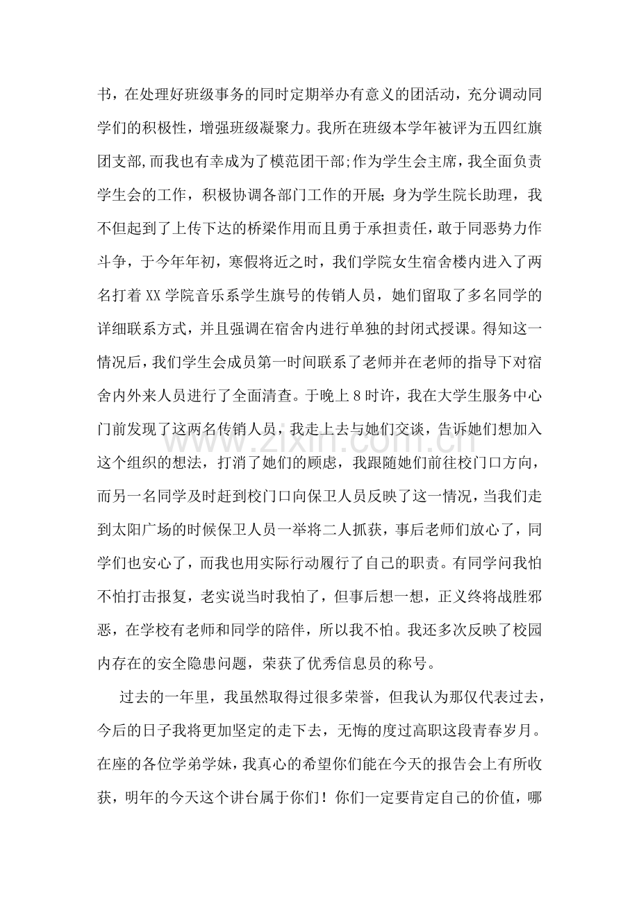 十佳大学生优秀演讲稿.doc_第2页