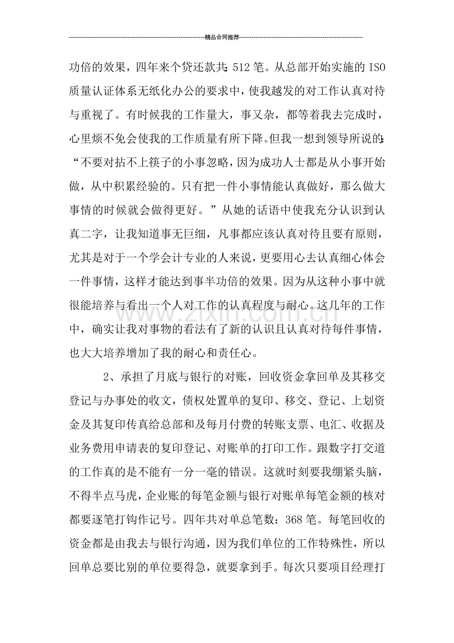 出纳年度工作总结汇报.doc_第2页