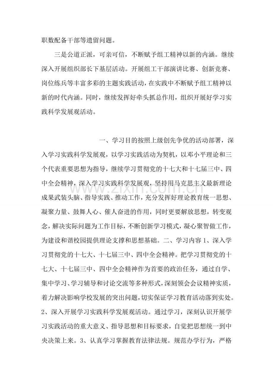 县委组织部2018下半年工作计划.doc_第2页