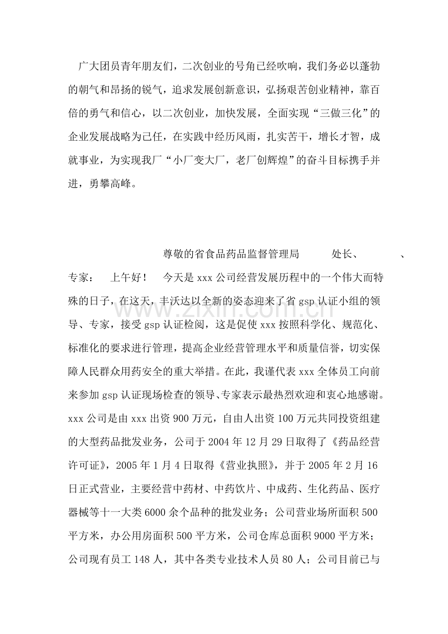 团代会(五四表彰大会)主持词.doc_第2页