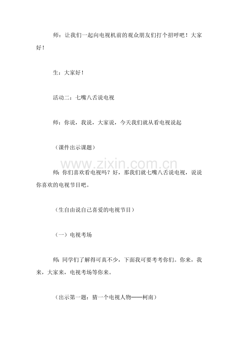 四年级语文教案——-从看电视说起.doc_第2页