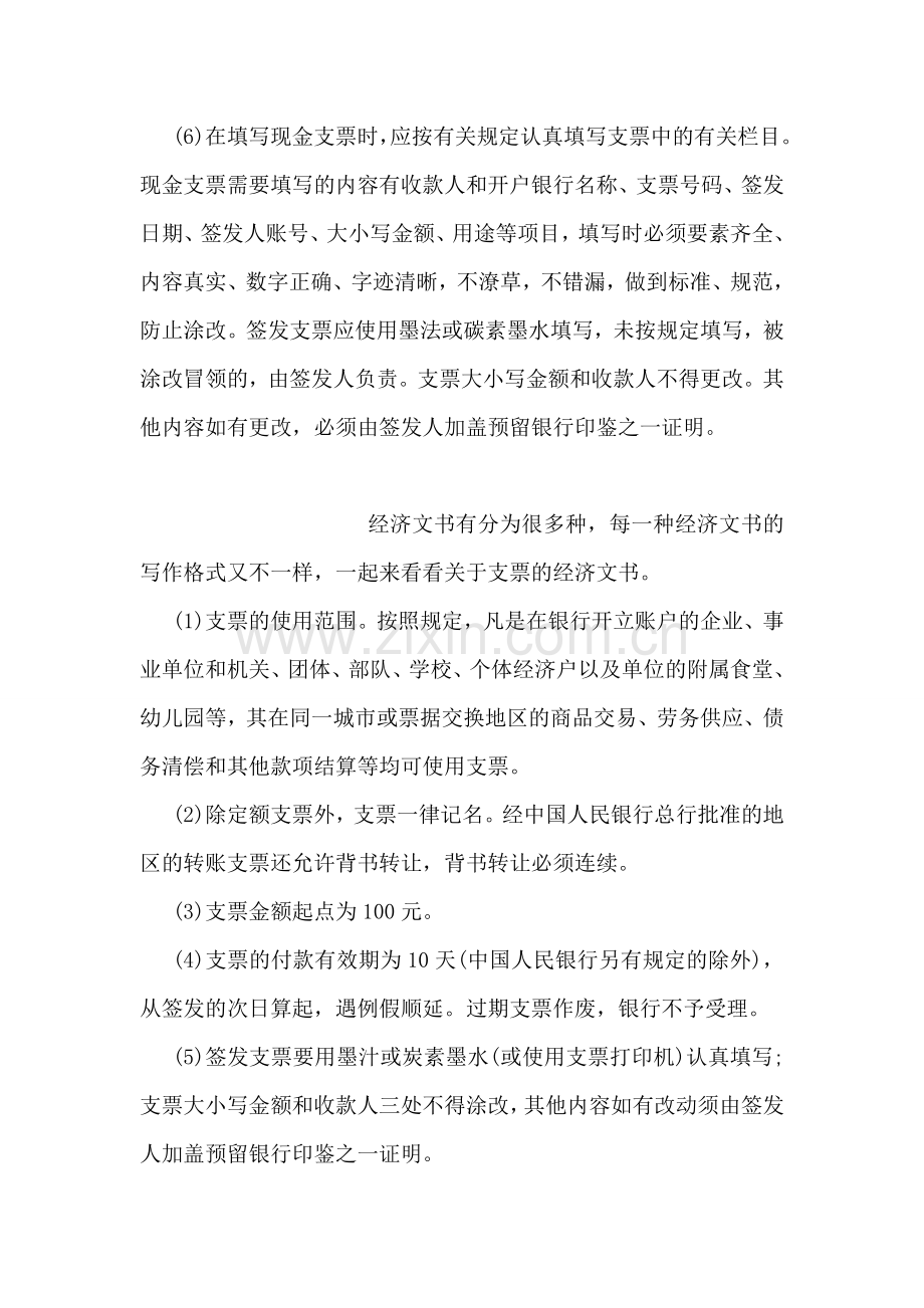 办理现金支票经济文书.doc_第2页