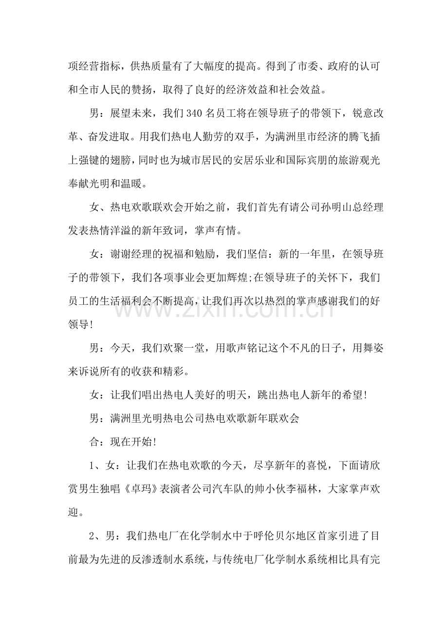 单位年会主持词.doc_第2页
