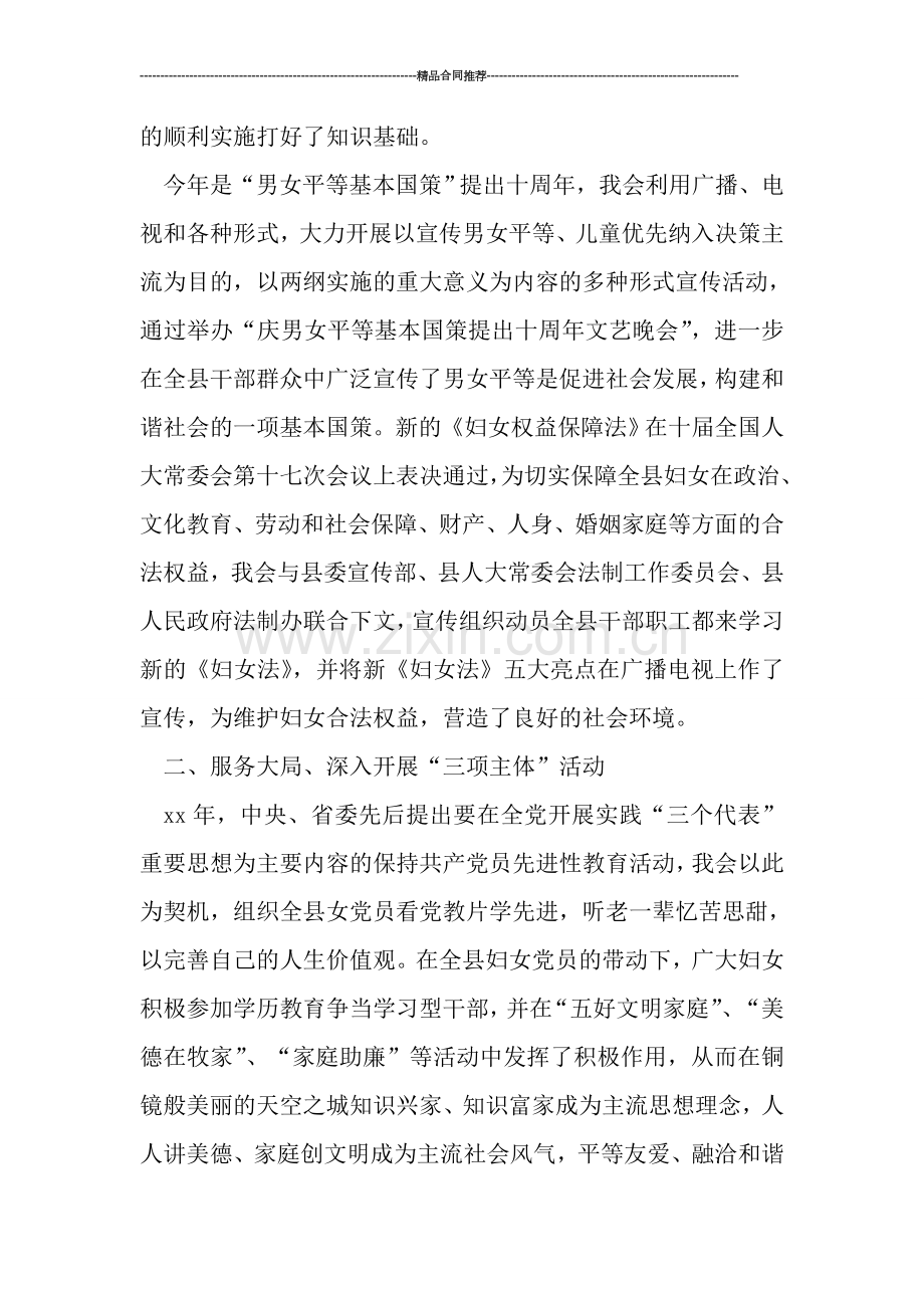 县妇联年度工作总结.doc_第2页