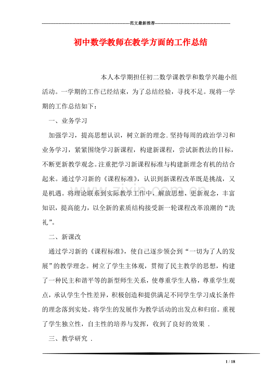 初中数学教师在教学方面的工作总结.doc_第1页
