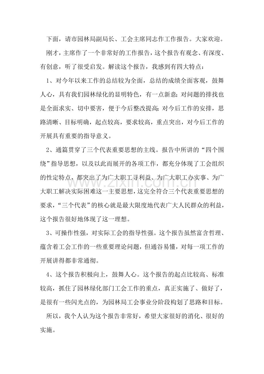 园林局工会工作会议主持稿.doc_第2页