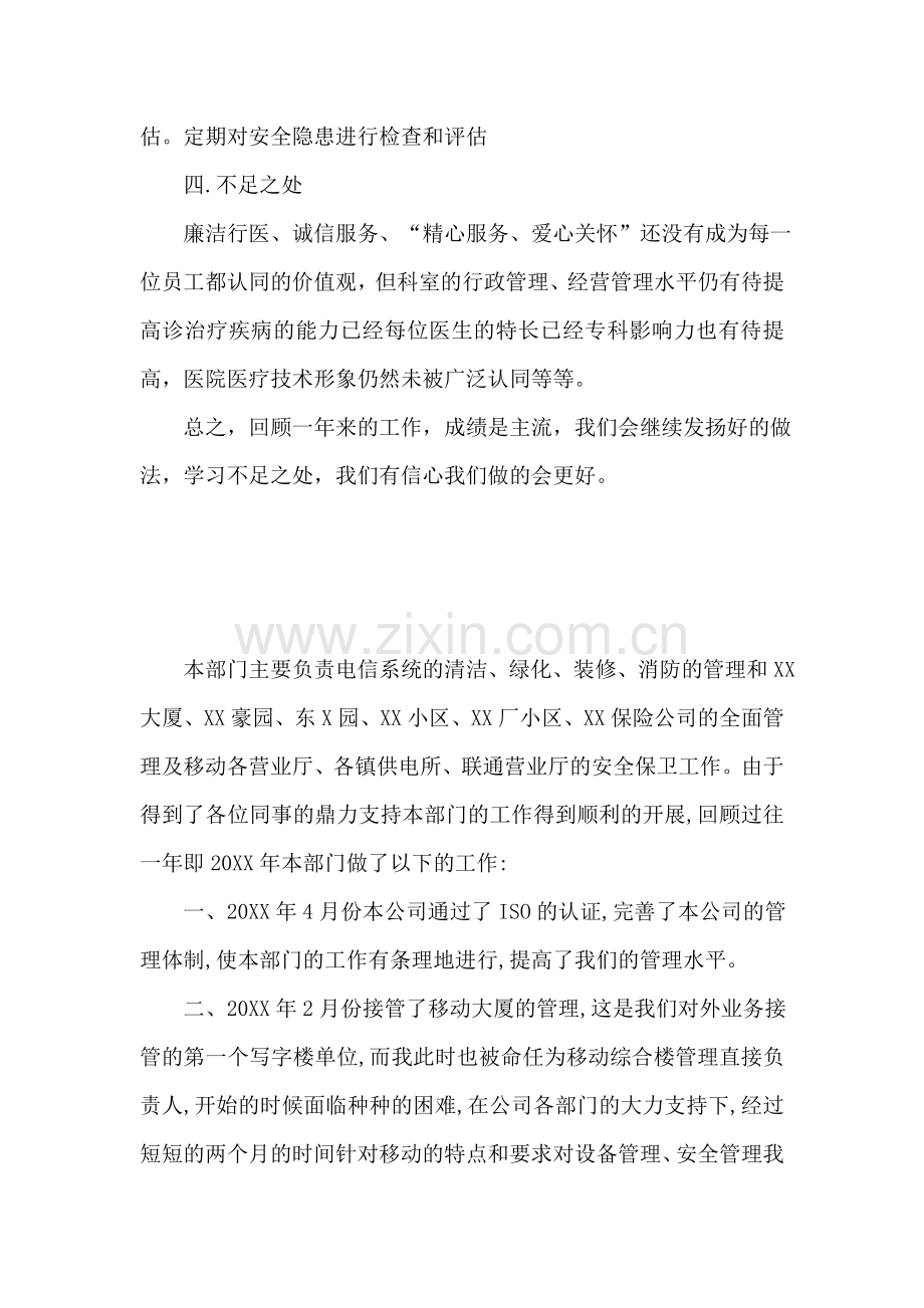 医院科室年度总结范文.doc_第2页