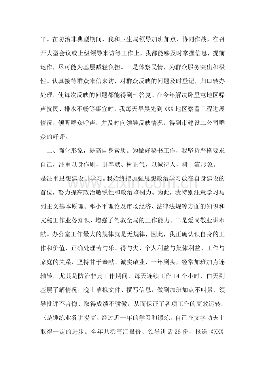 办公室秘书个人工作总结范文.doc_第2页
